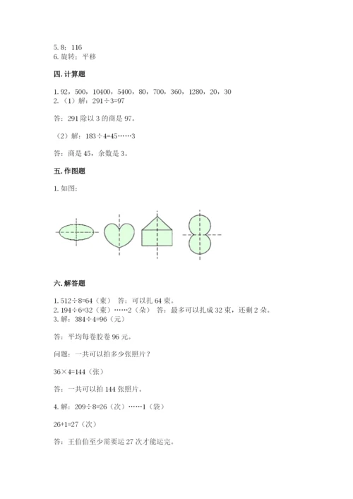 北师大版三年级下册数学期中测试卷附答案（达标题）.docx