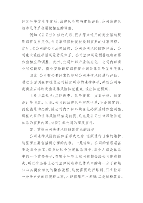 公司法相关论文范文3000字.docx