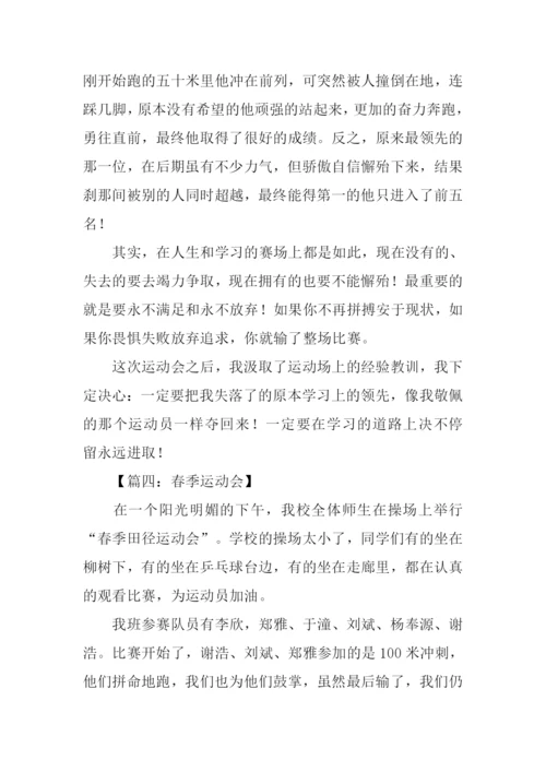 初中运动会作文.docx