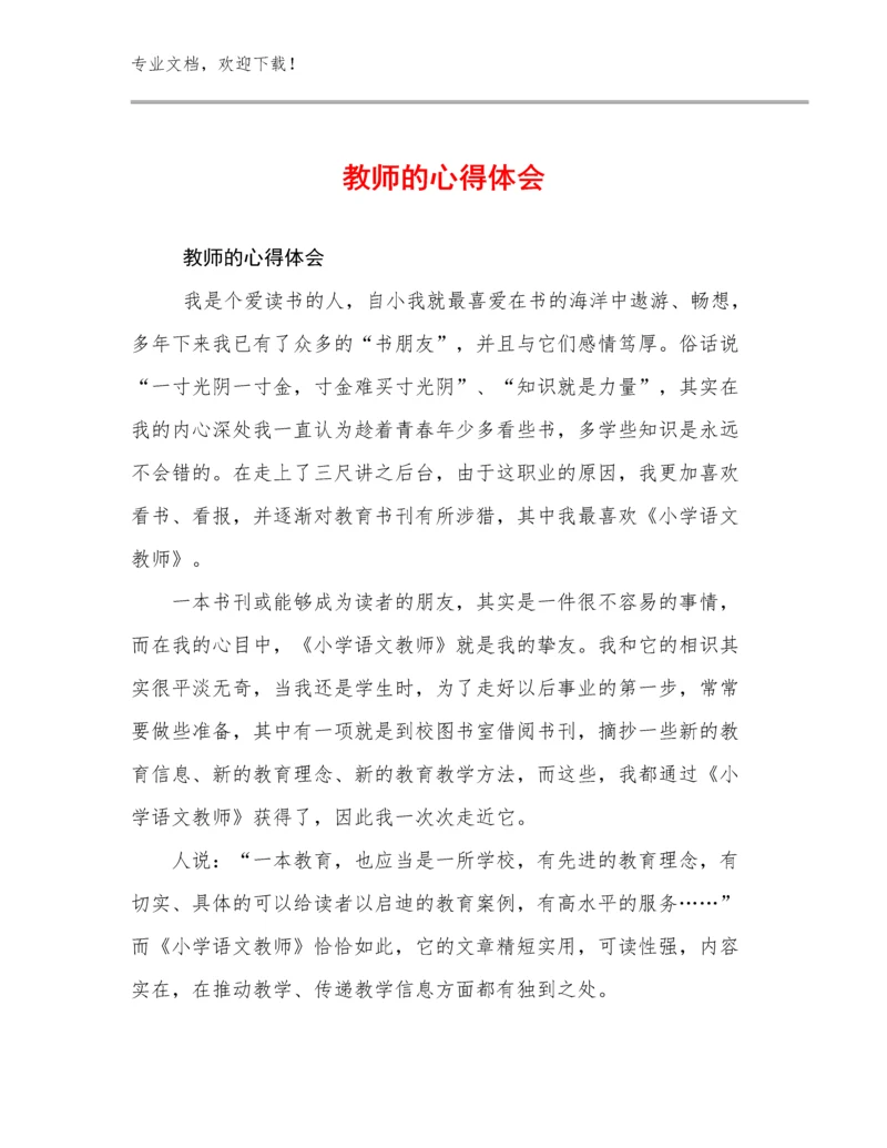 2023年教师的心得体会优选例文20篇汇编.docx