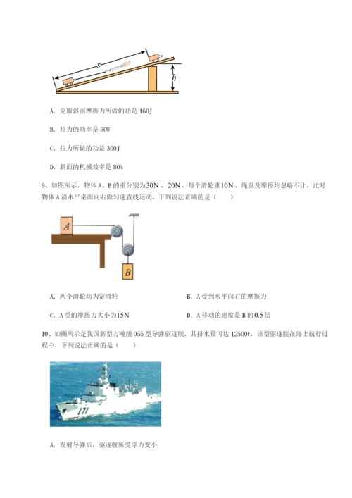 滚动提升练习湖南长沙市铁路一中物理八年级下册期末考试专题测评试卷（含答案详解）.docx