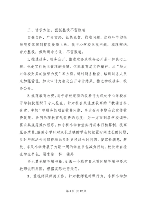 第一篇：关于对《百姓问政》问题整改的自查报告.docx