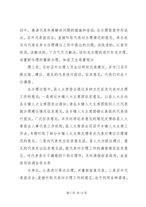 人大代表接待选民意见建议督办单[合集5篇].docx