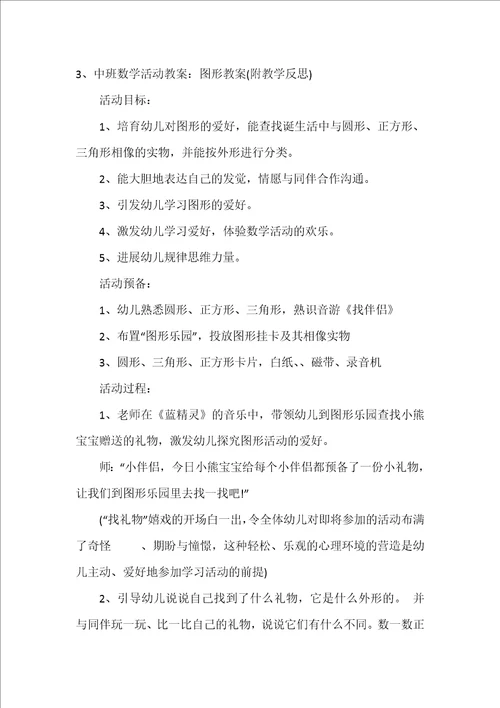 中班数学教案图形娃娃反思