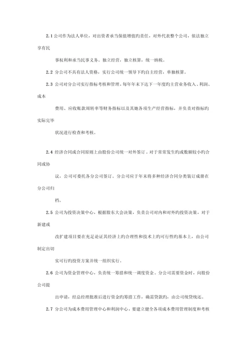 冷藏物流公司财务部管理实施标准细则.docx