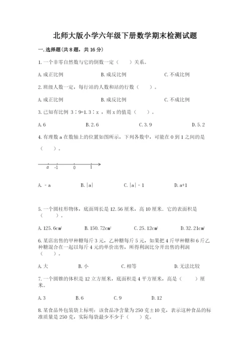 北师大版小学六年级下册数学期末检测试题（夺分金卷）.docx