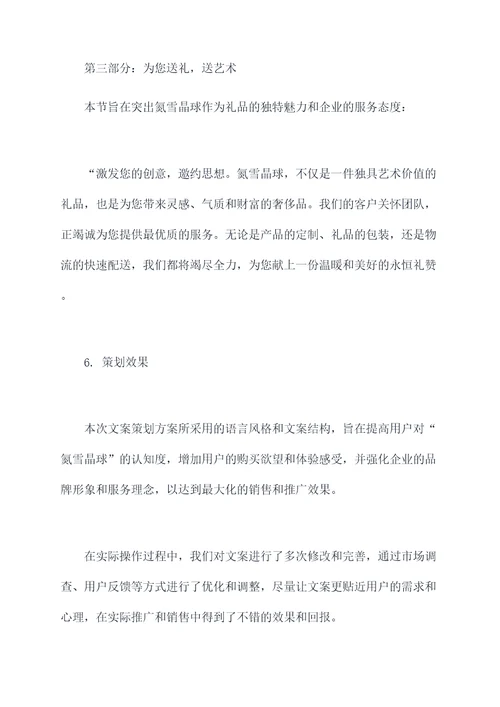 艺术礼品文案策划案例