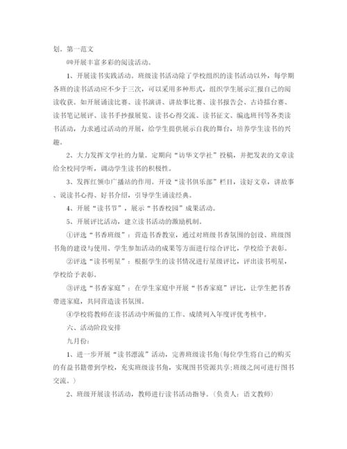 精编之年学校读书活动实施方案.docx