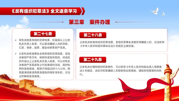 红色党建风反有组织犯罪法党课PPT模板