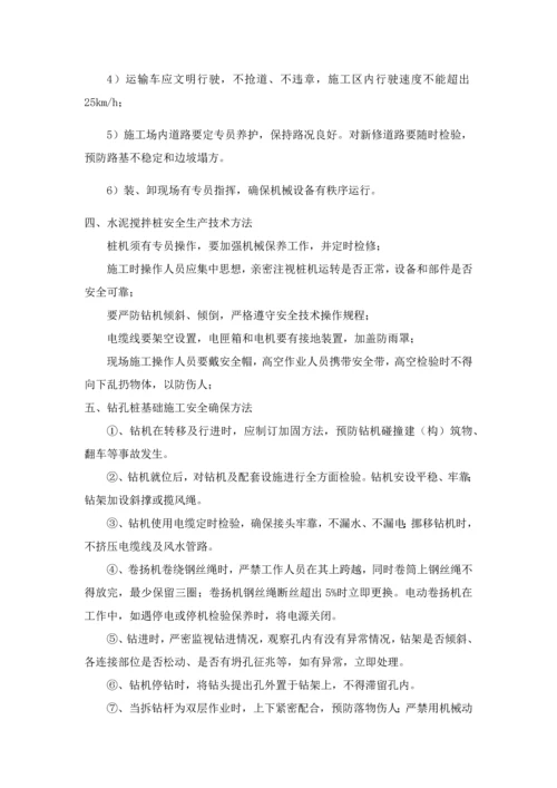 市政综合项目工程安全文明综合项目施工专项措施.docx