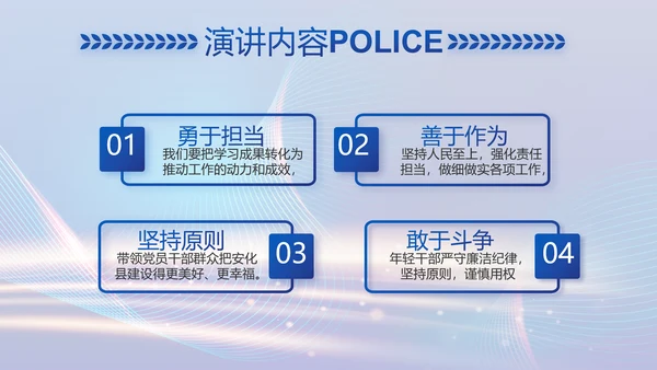 蓝色智慧公安警察信息化建设动态PPT