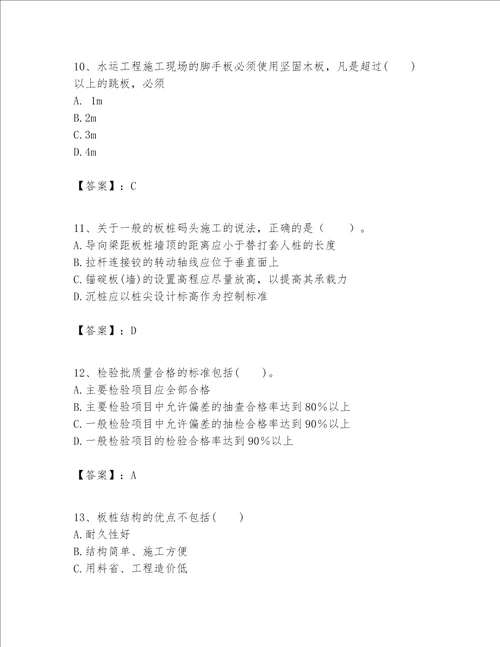 一级建造师之一建港口与航道工程实务题库附参考答案轻巧夺冠