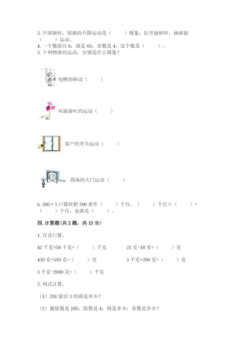 苏教版三年级上册数学期末测试卷精品（历年真题）.docx