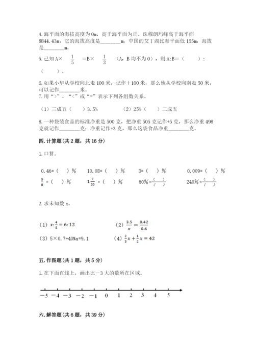 北京版小学六年级下册数学期末综合素养测试卷（培优）.docx