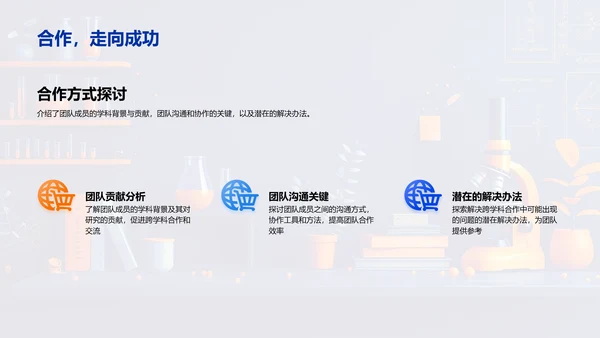 交叉学科研究答辩PPT模板