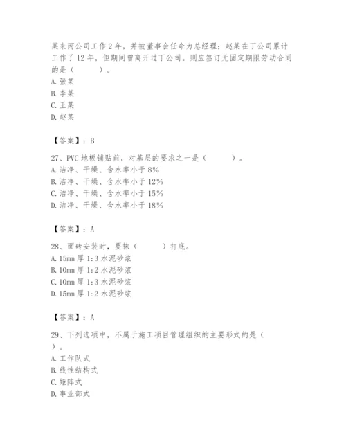 2024年施工员之装修施工基础知识题库含完整答案（典优）.docx