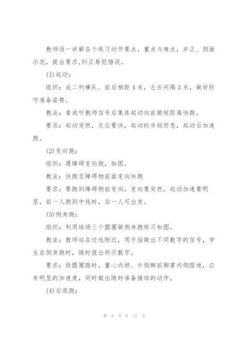 篮球教案万能模板.docx