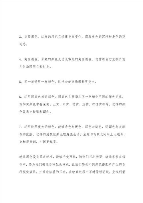 幼儿学习画画用色教学指导教案