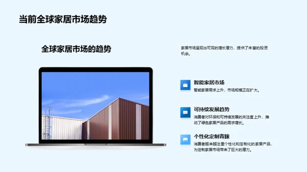 家居行业投资解析