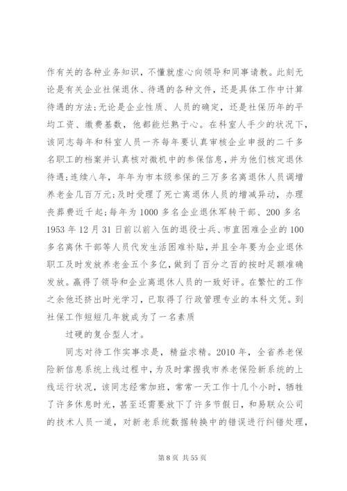 优秀党员事迹材料汇总20篇.docx