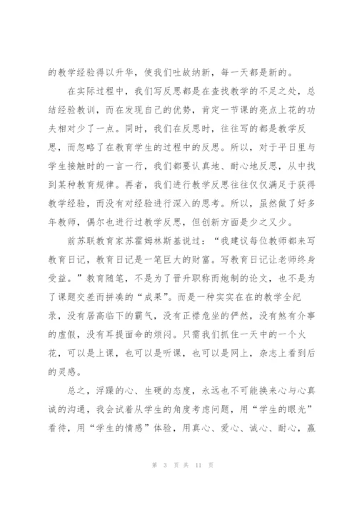 教师教学读书交流心得5篇.docx