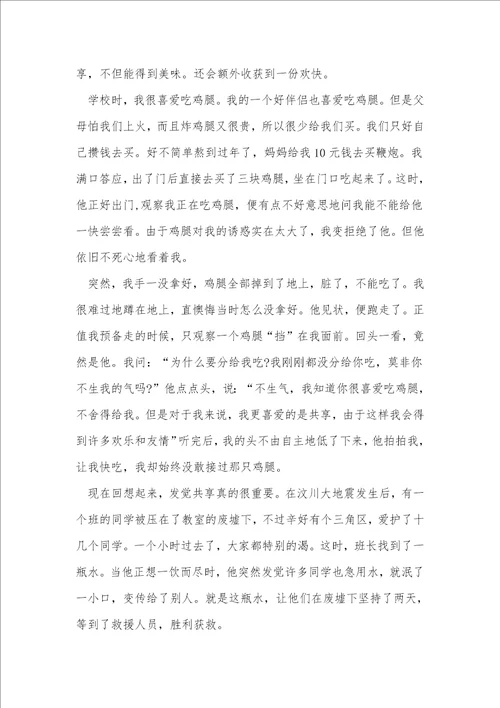 高中学会分享优秀议论文800字7篇