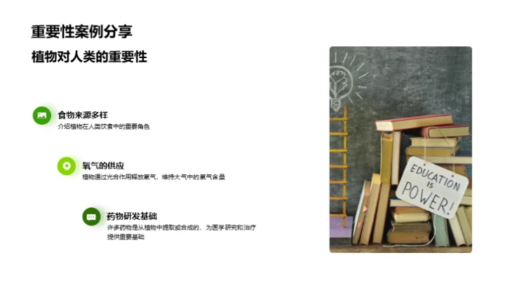 探索植物的奥秘