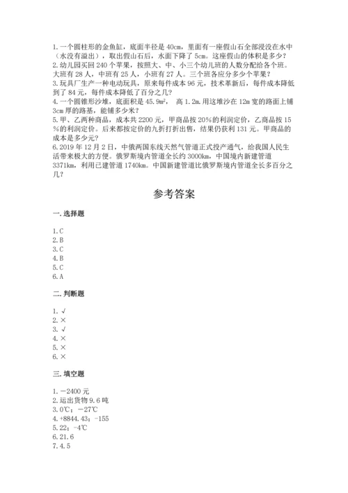 六年级下册数学《期末测试卷》附答案【预热题】.docx