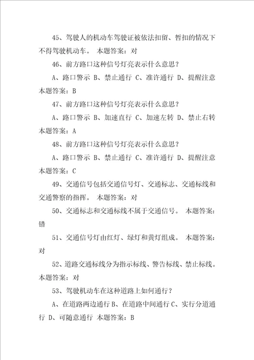 机动车驾驶人科目一考试题库汇编XX年C1驾照考试科目一考试题库分类汇总