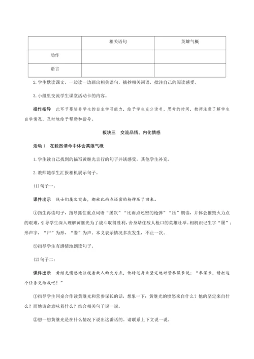 24＊《黄继光》（创新教案+课堂活动卡+课前预学案）