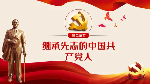 辛亥革命110年大会讲话解读党课党员