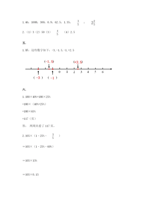 西师大版数学小升初模拟试卷附参考答案（名师推荐）.docx