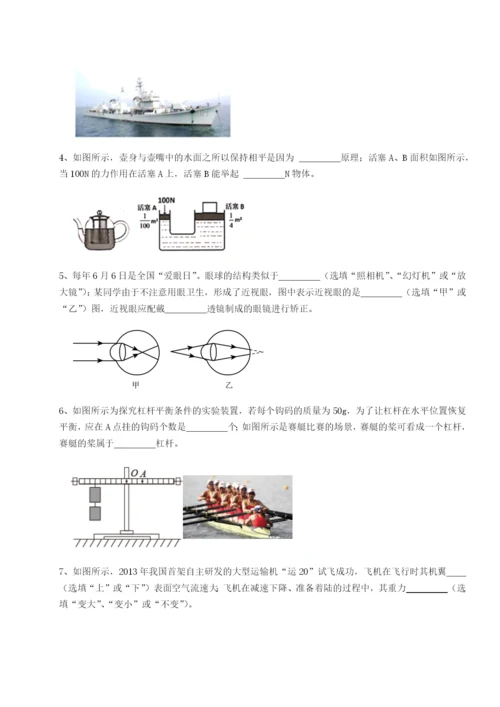 河北师大附中物理八年级下册期末考试同步练习试卷（含答案详解版）.docx