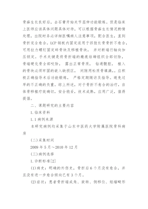 医学的论文开题报告.docx
