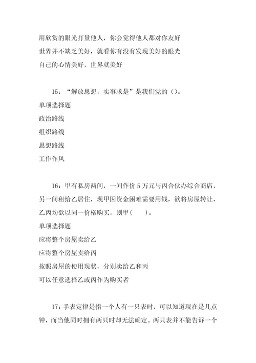 事业单位招聘考试复习资料范县事业单位综合知识真题及答案解析可复制