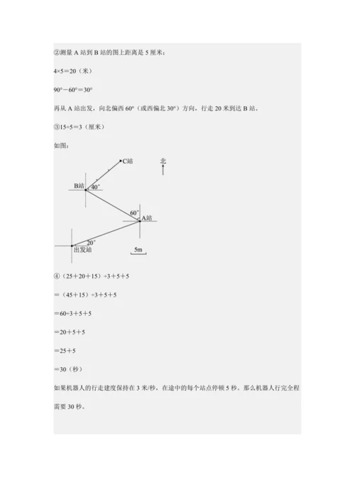 第二单元《位置与方向(二)》(解答题篇三大题型)单元复习讲义(知识梳理+典例精讲+专项精练)-202