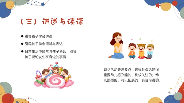 红蓝卡通幼儿语言教育学习PPT课件幼儿园教师培训