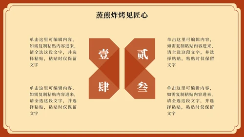 红黄中国风广式早茶家乡推荐PPT模板