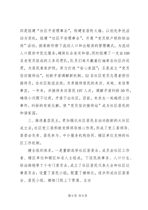 强化党建工作意识，发挥党建引领作用 (4).docx