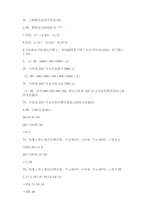 芷江侗族自治县六年级下册数学期末测试卷精选答案.docx