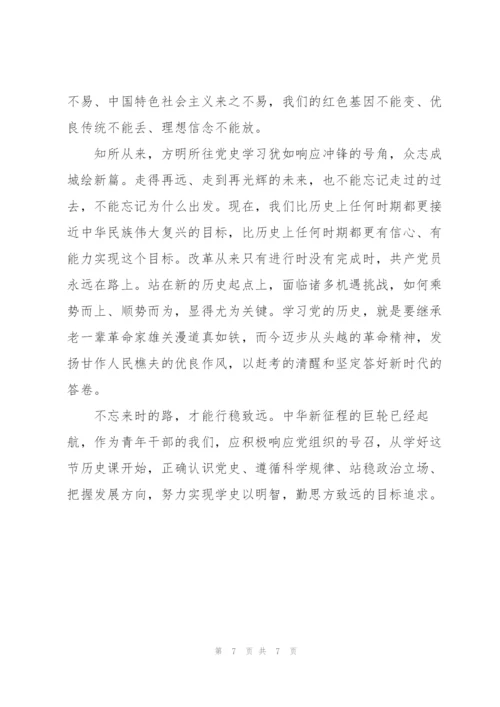 学党史,强信念,跟党走心得体会800字.docx