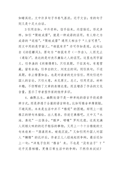 梁实秋雅舍的教案.docx