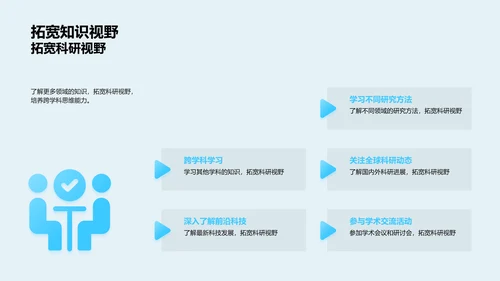 科研基础讲解PPT模板