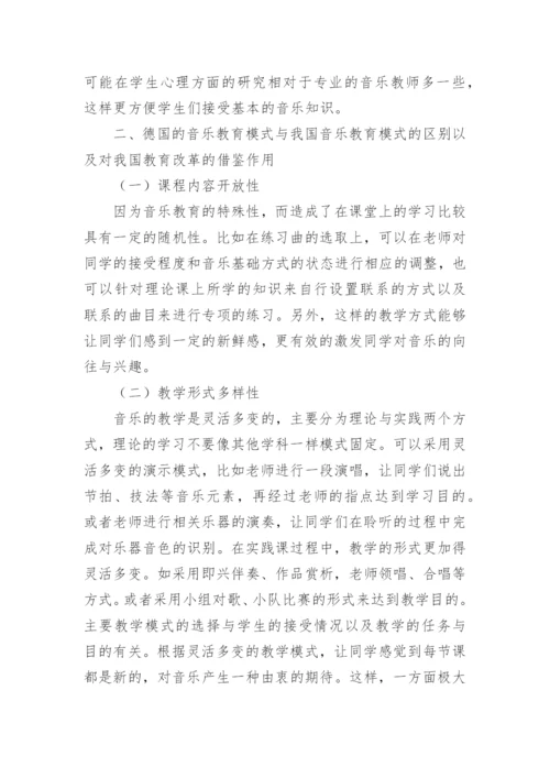 德国音乐教育对国内音乐教育创新影响论文.docx