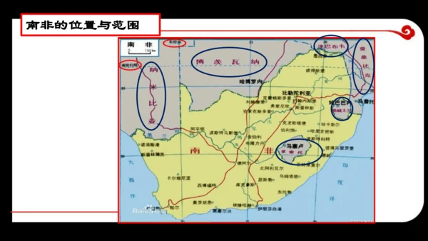 人文地理上册  如何认识区域——以南非为例 课件（14张PPT）