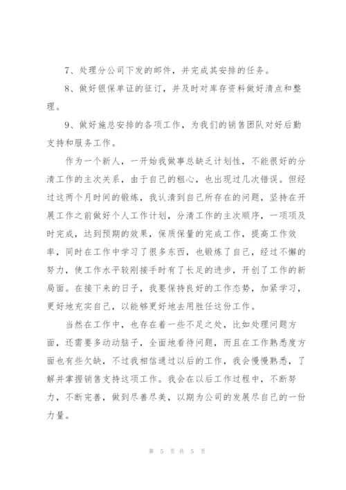 银行个人试用期转正工作总结.docx