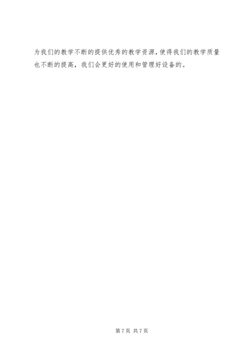 学校工程汇报材料 (2).docx