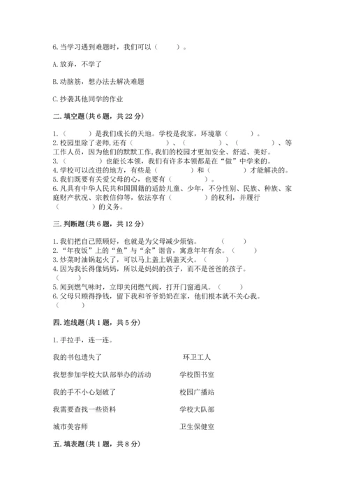 部编版三年级上册道德与法治期末测试卷（有一套）.docx