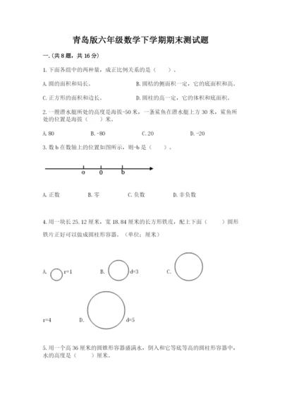 青岛版六年级数学下学期期末测试题附答案（a卷）.docx