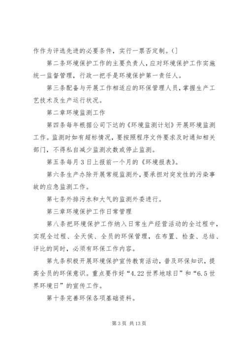 环境管理计划合集多篇.docx